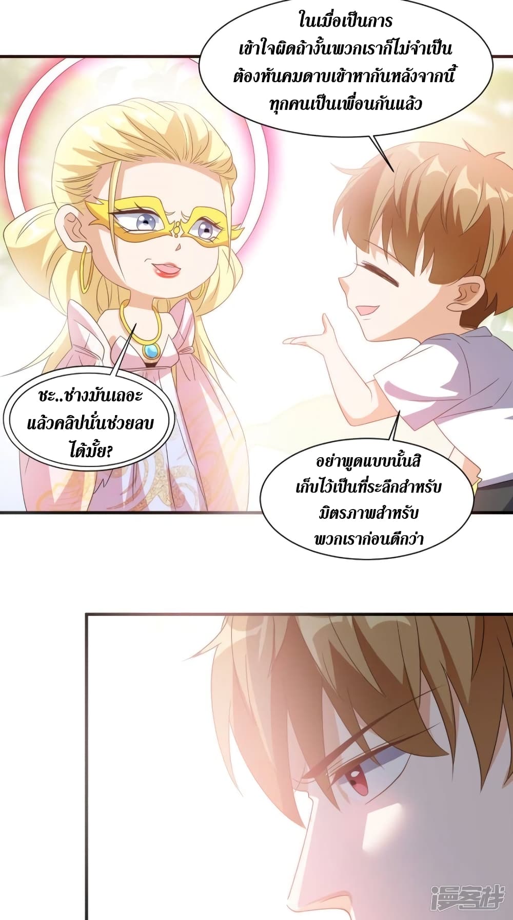 Super Wechat page 13