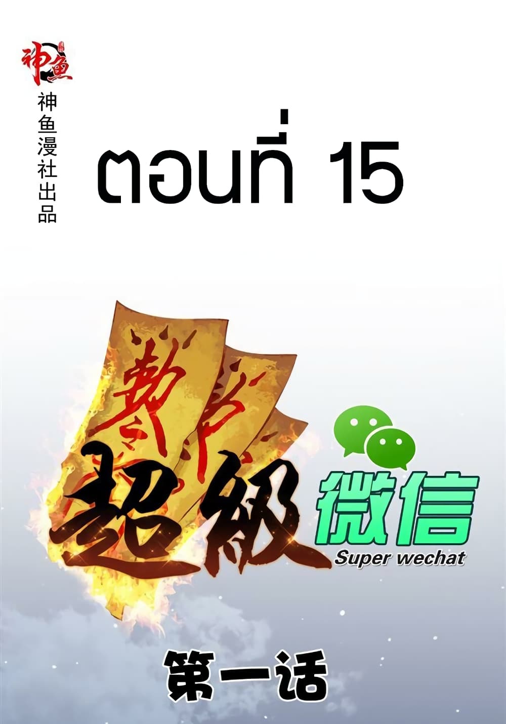 Super Wechat page 1