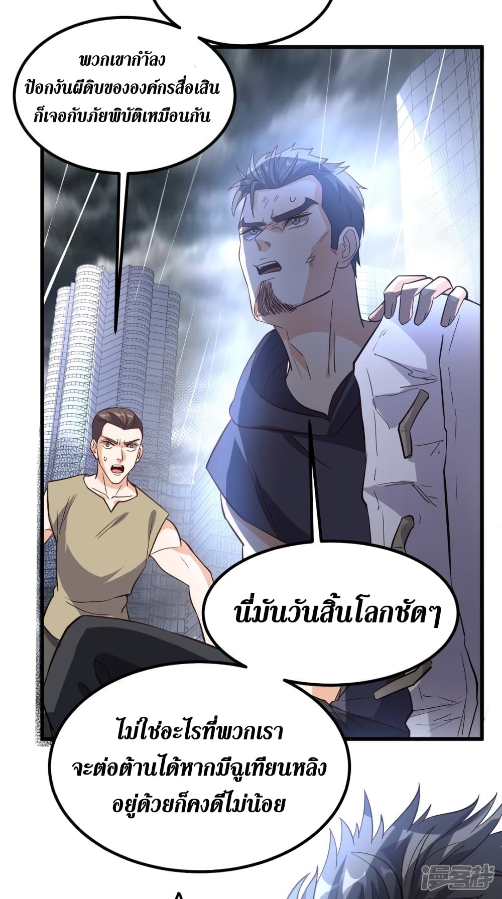 Super Wechat page 4