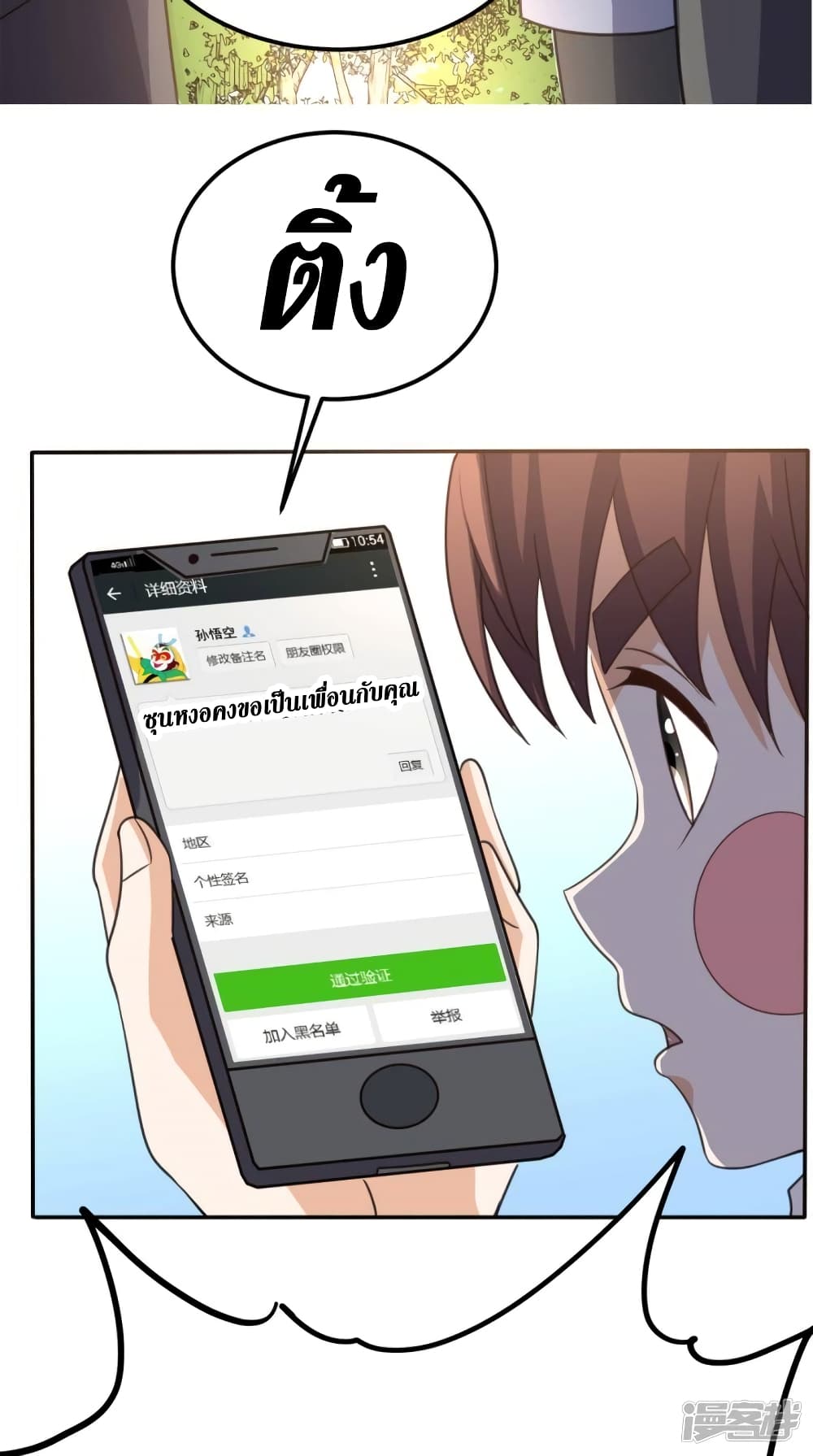 Super Wechat page 60