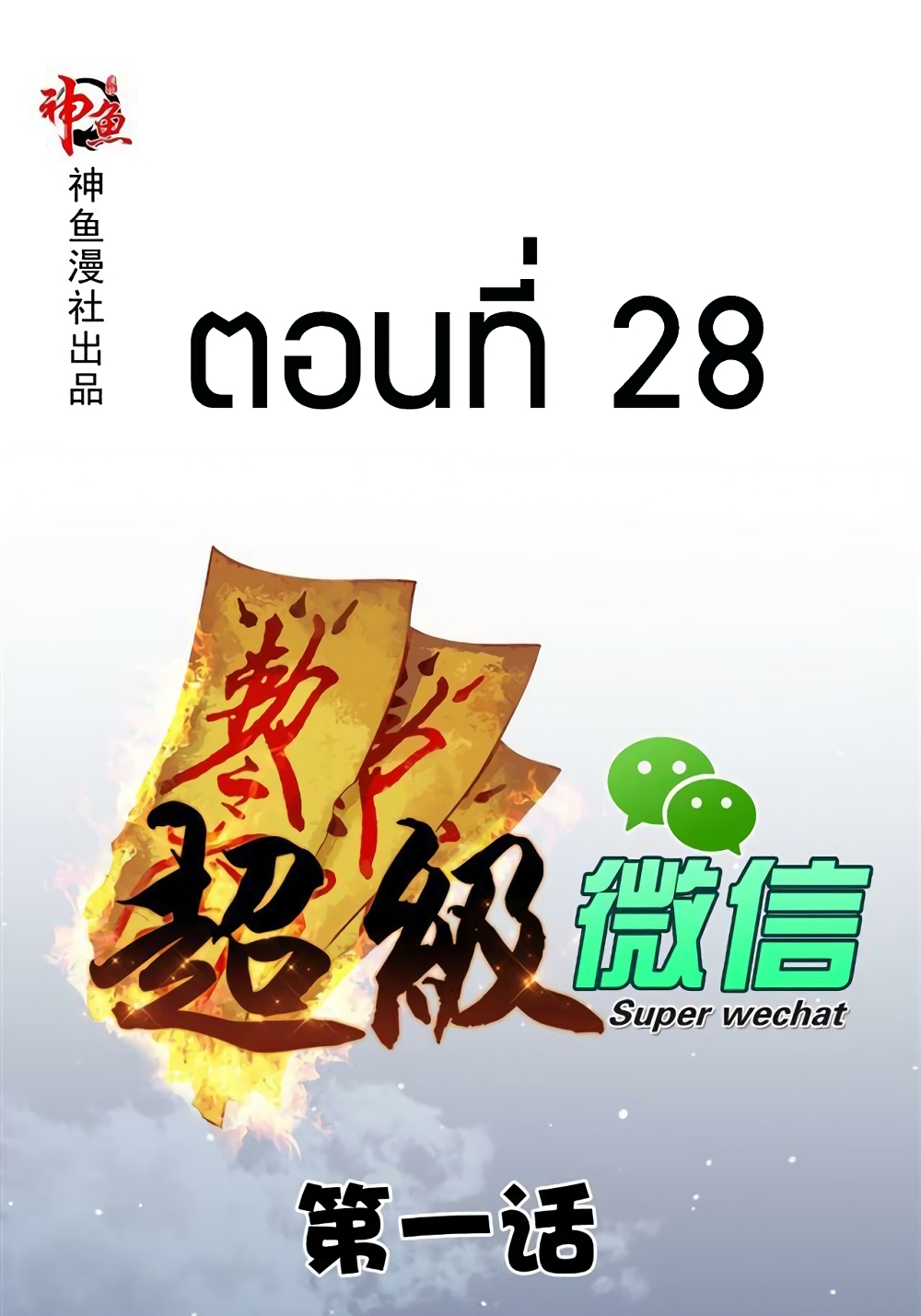 Super Wechat page 1