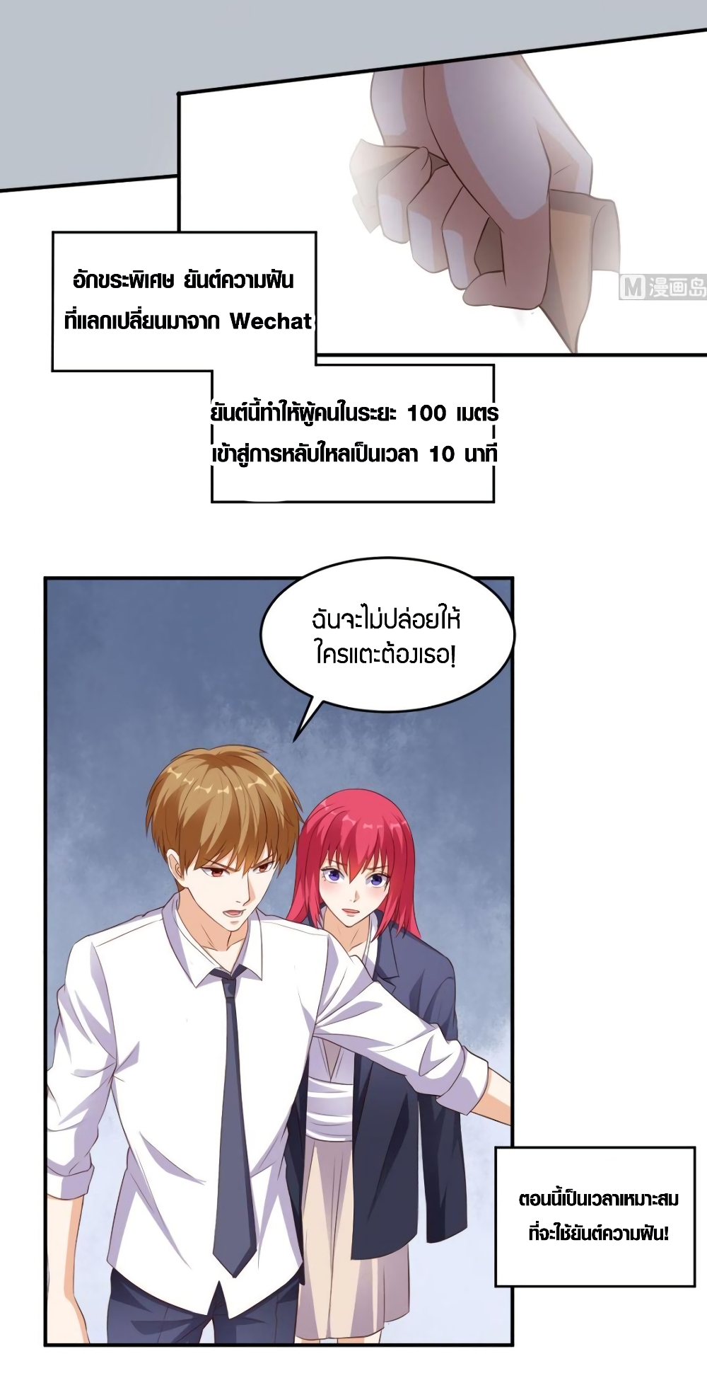 Super Wechat page 16