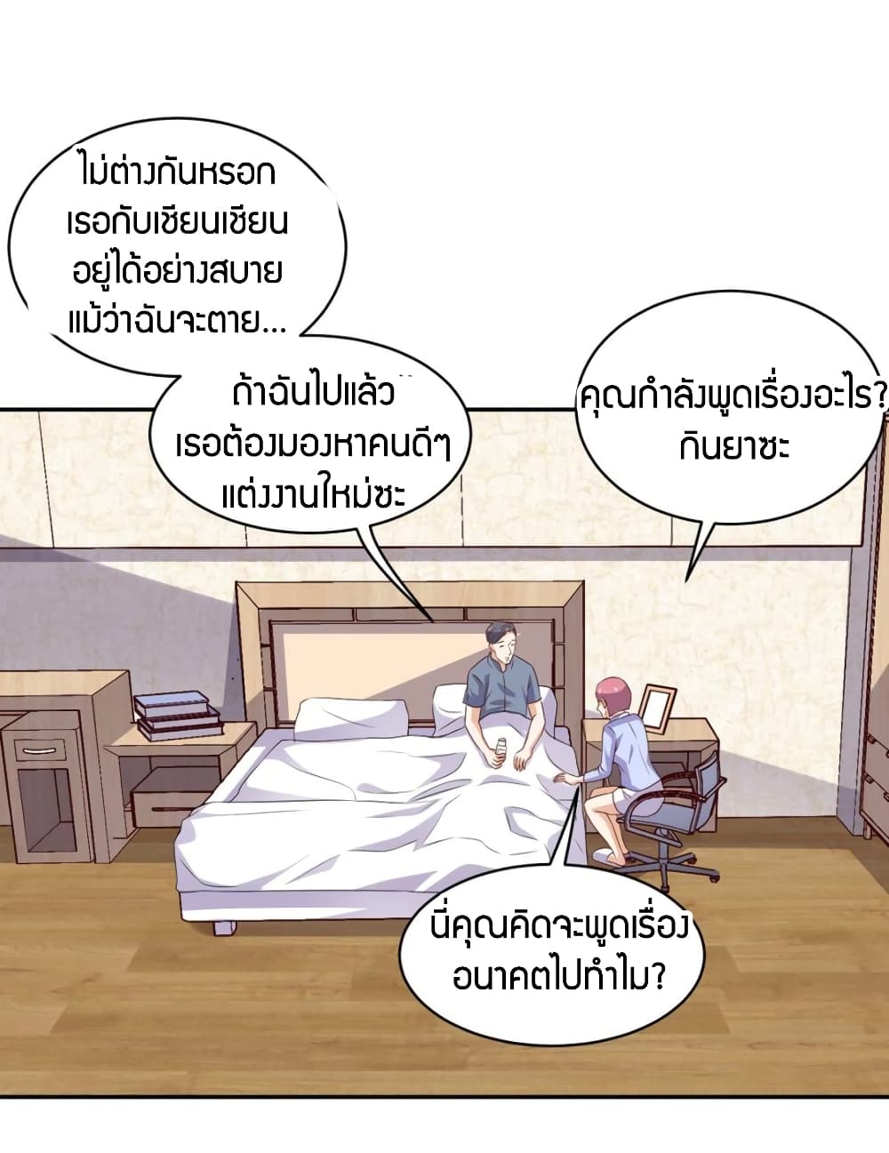 Super Wechat page 12