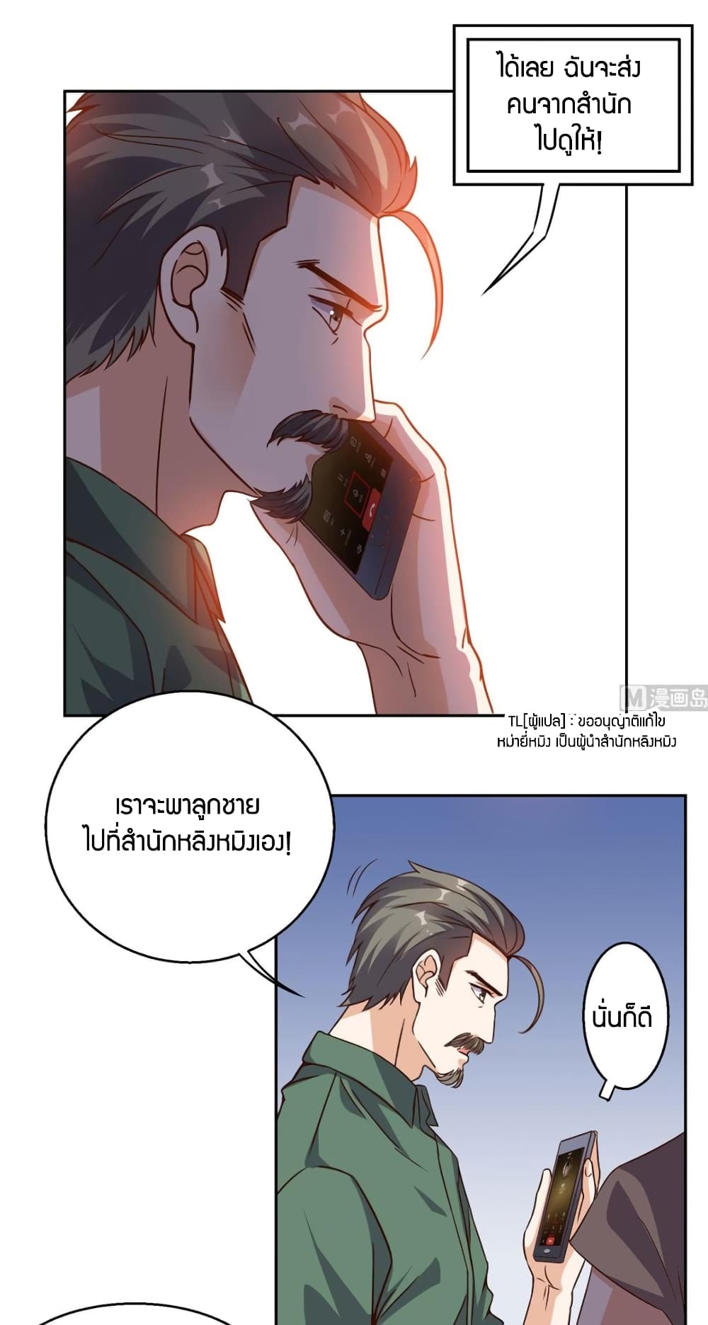 Super Wechat page 20