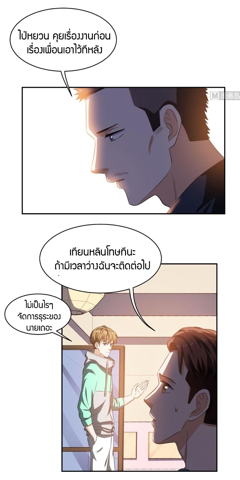 Super Wechat page 16