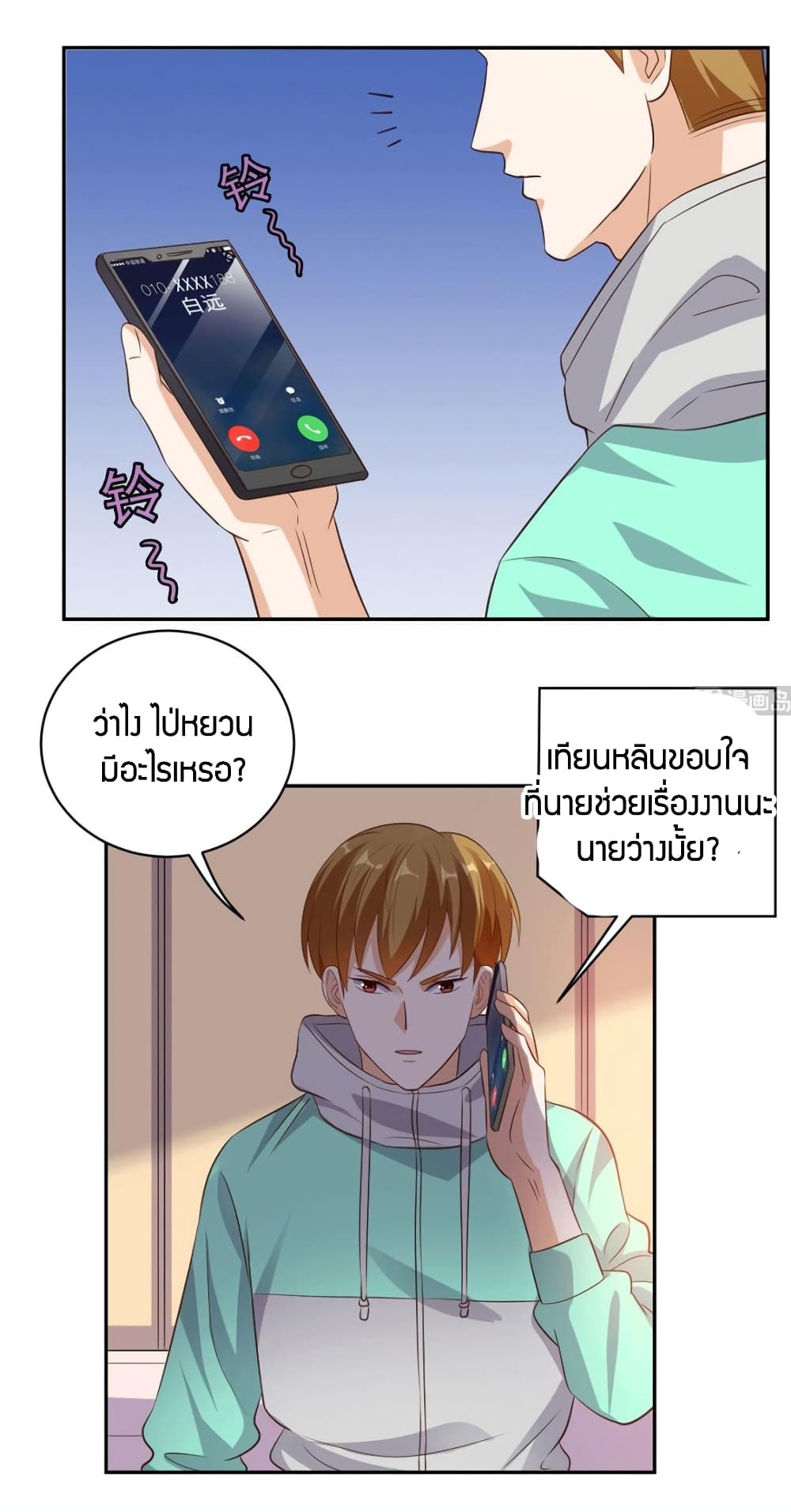 Super Wechat page 26