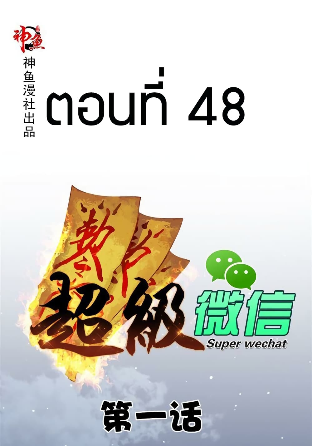 Super Wechat page 1