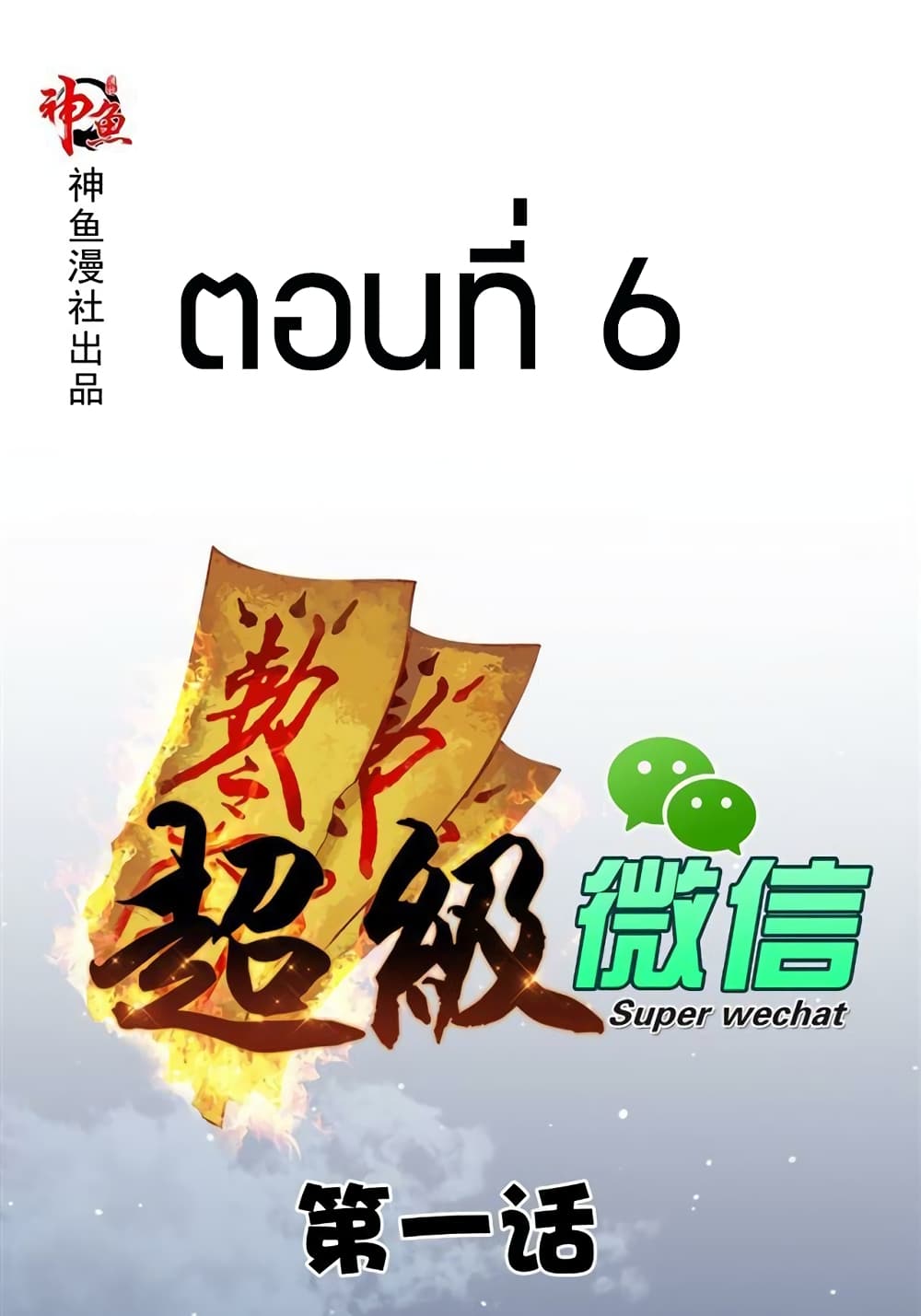 Super Wechat page 1