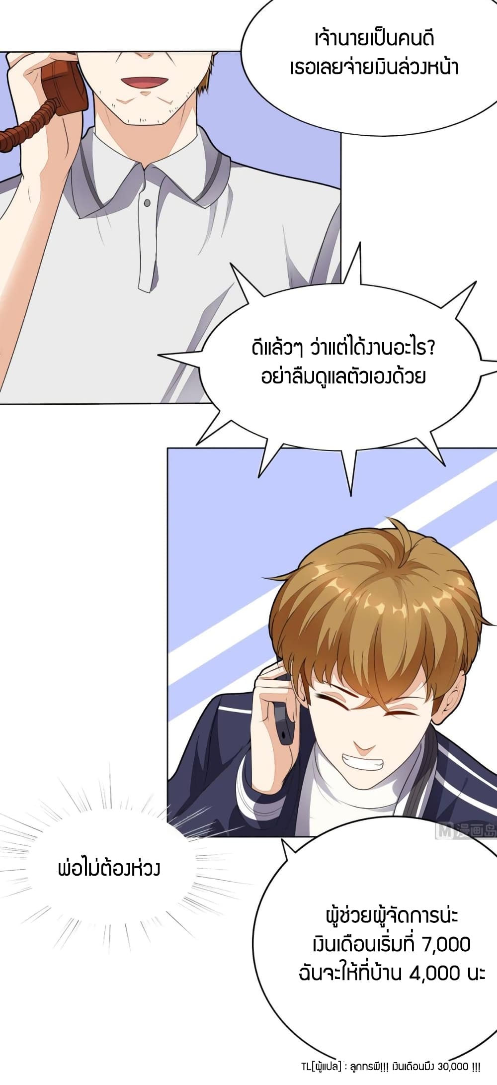 Super Wechat page 7