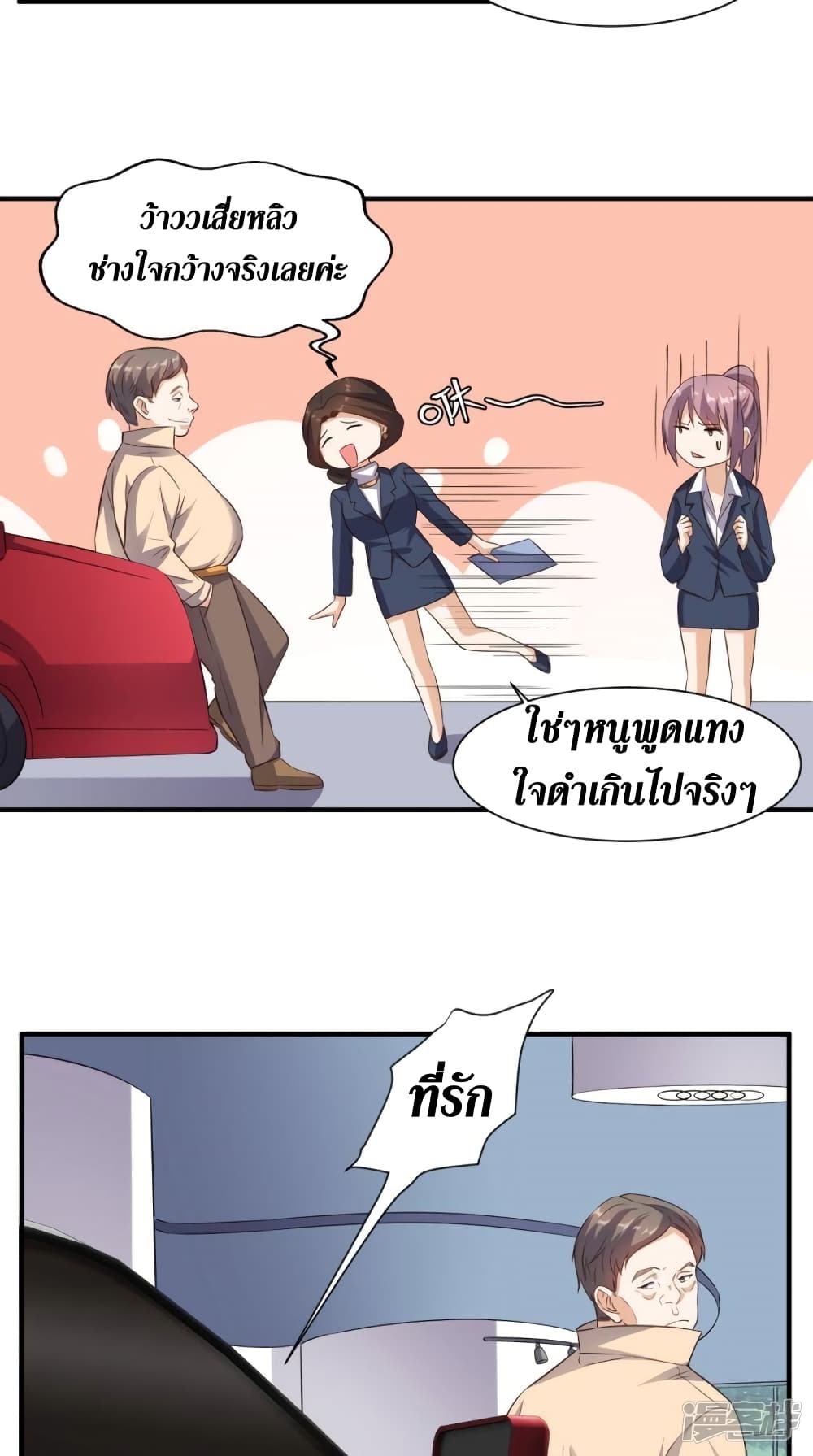 Super Wechat page 6