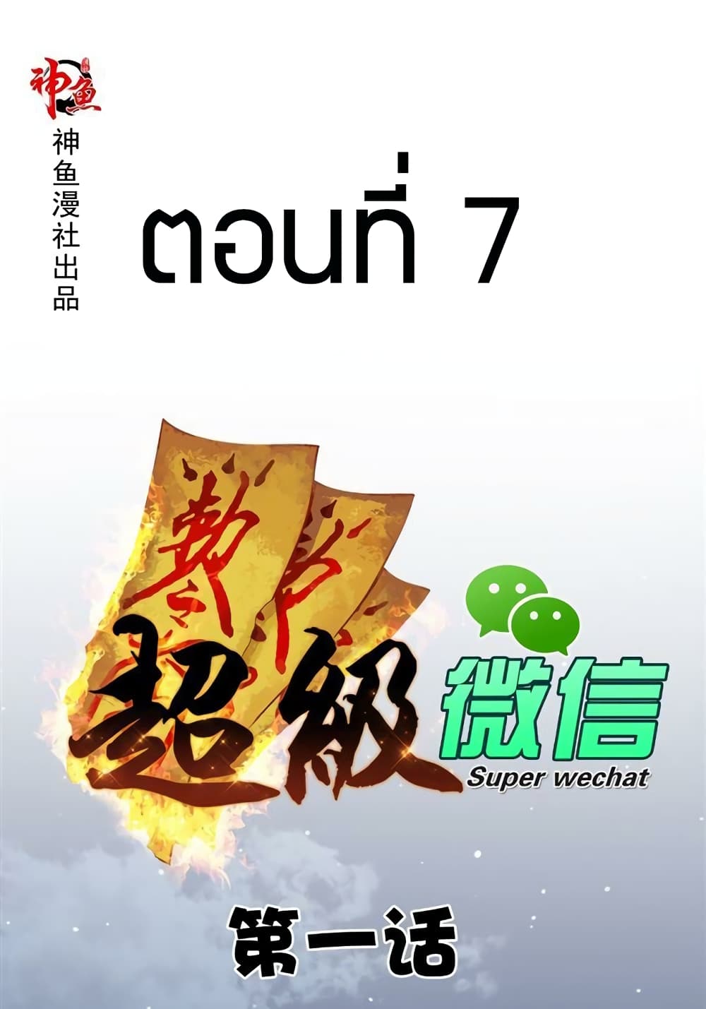Super Wechat page 1
