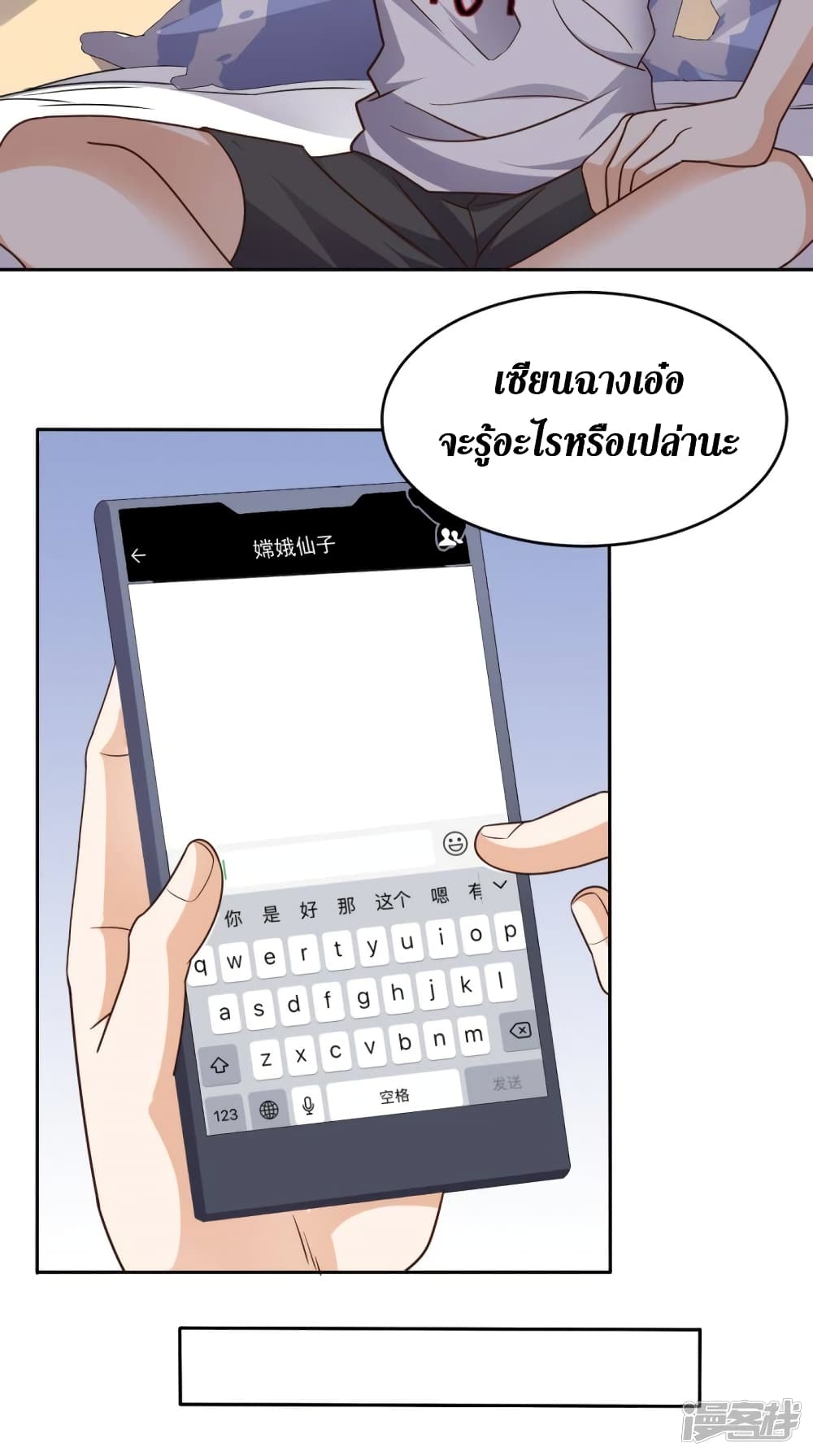 Super Wechat page 26