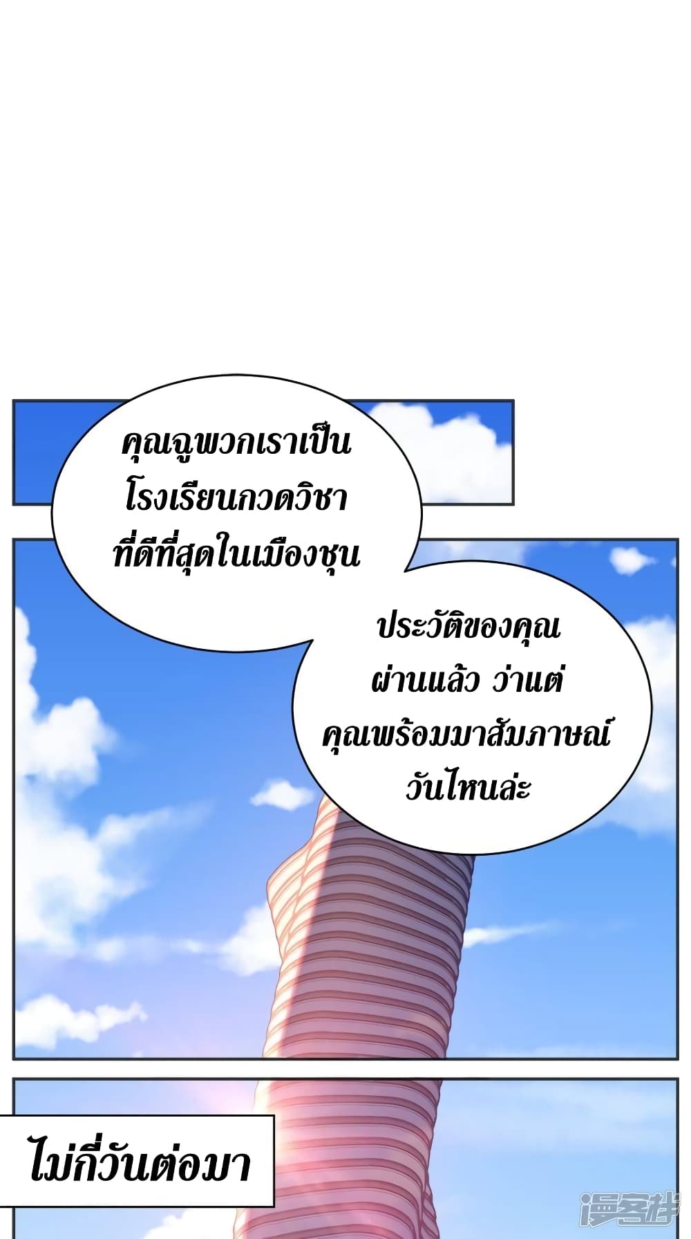 Super Wechat page 6