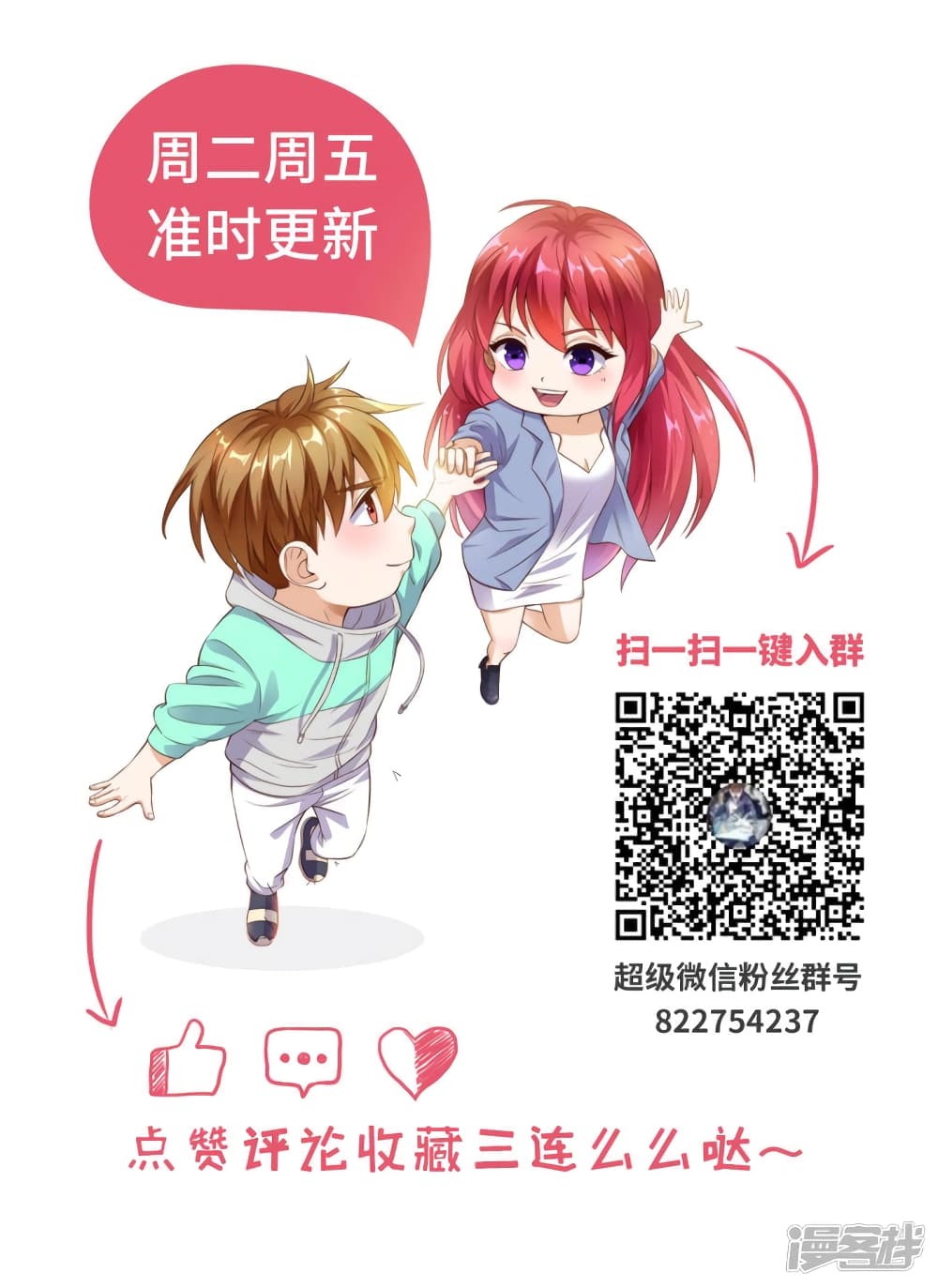 Super Wechat page 40