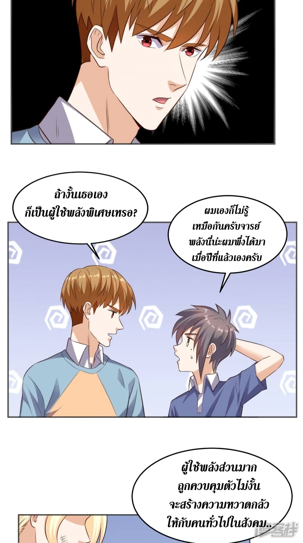 Super Wechat page 7