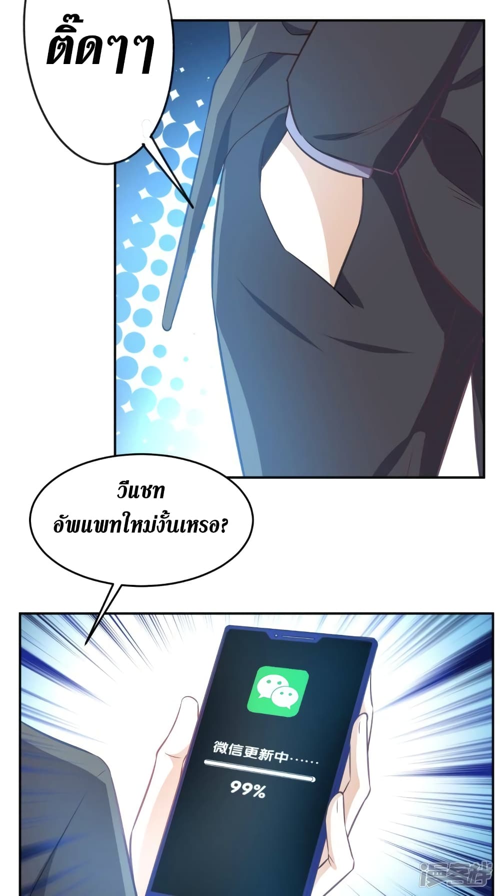 Super Wechat page 28