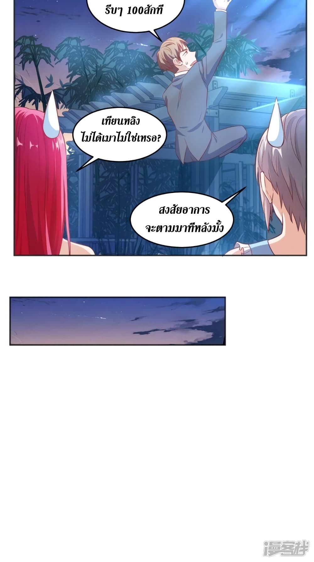 Super Wechat page 31