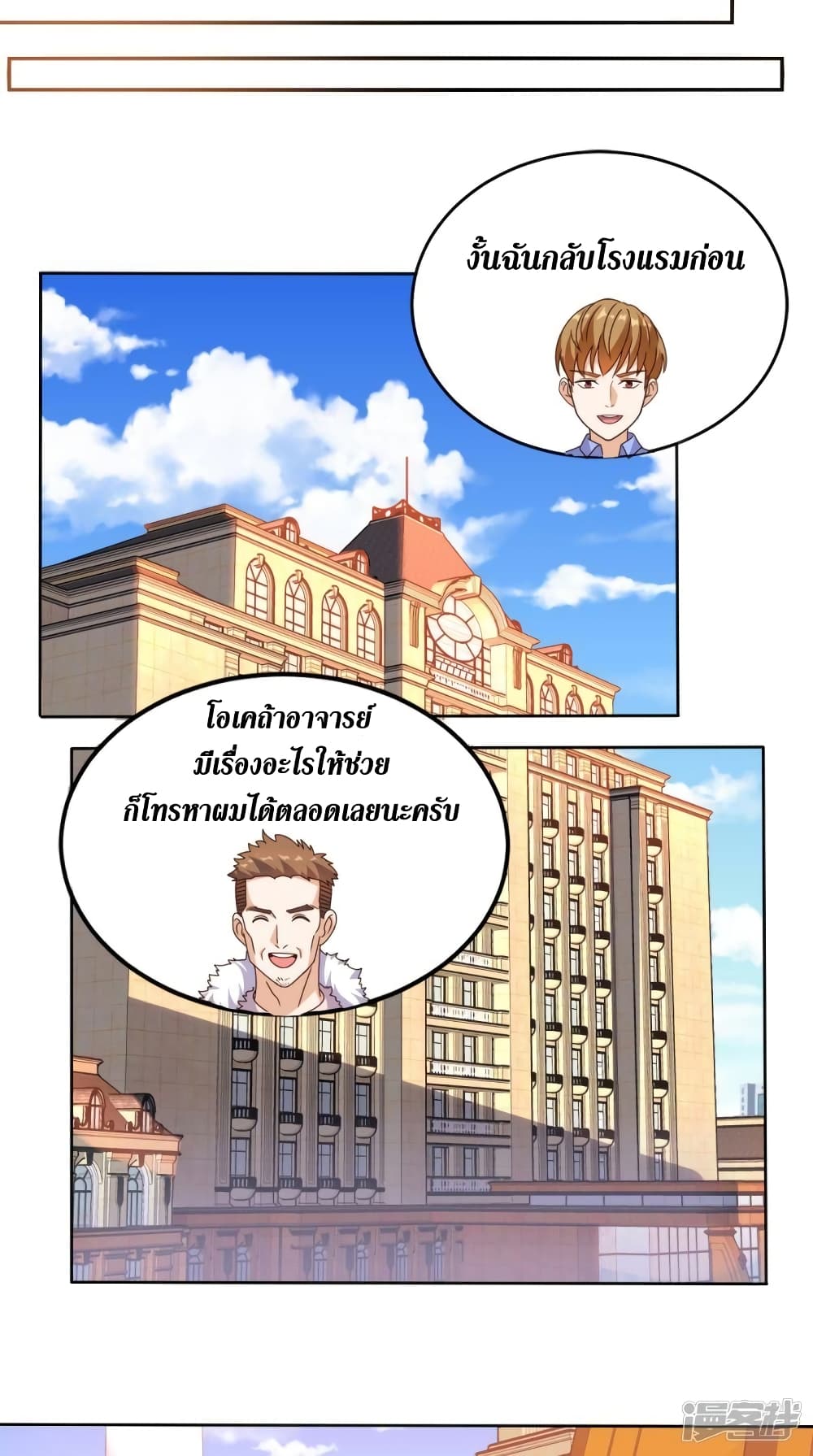 Super Wechat page 10