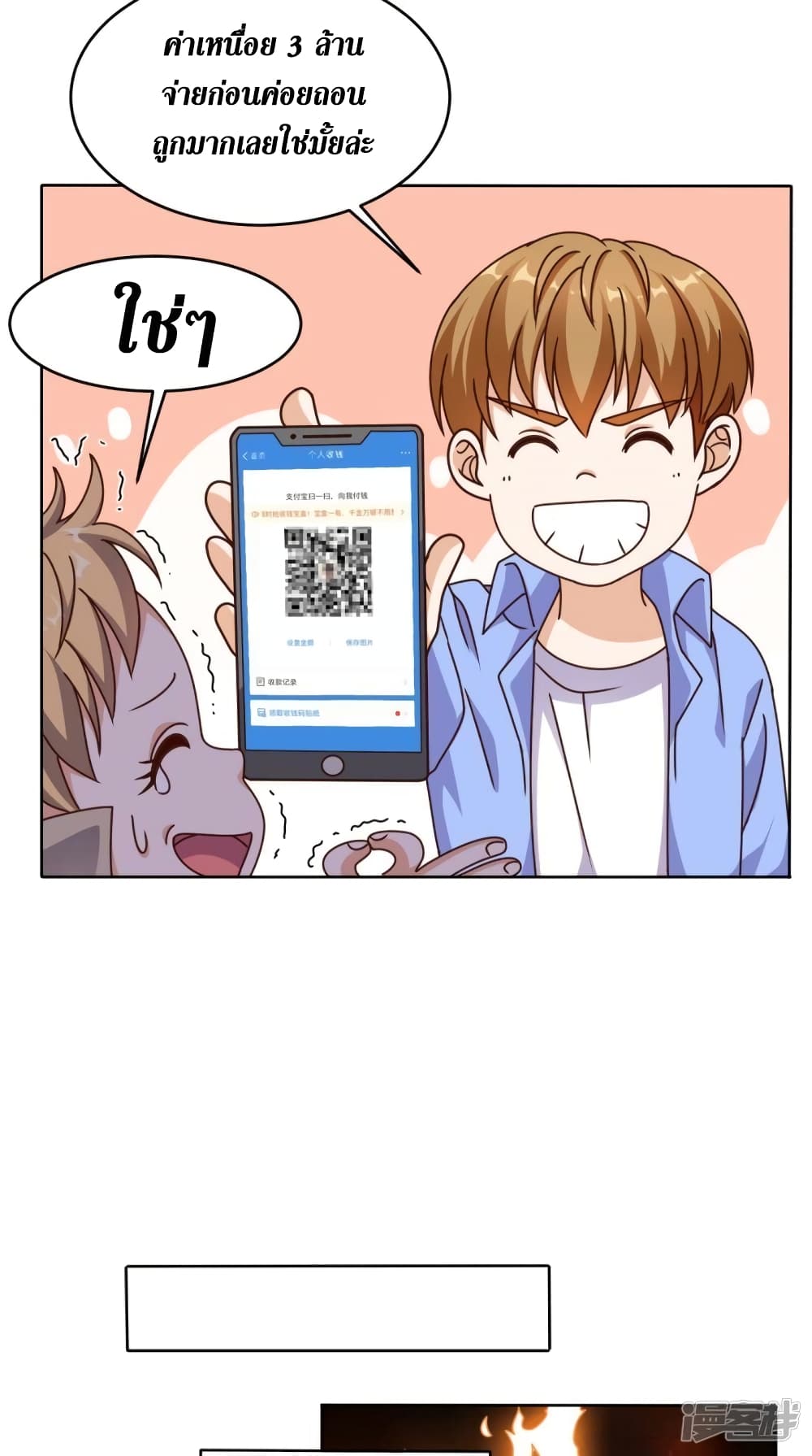 Super Wechat page 25