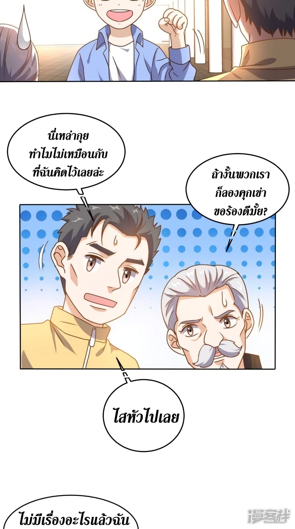 Super Wechat page 31