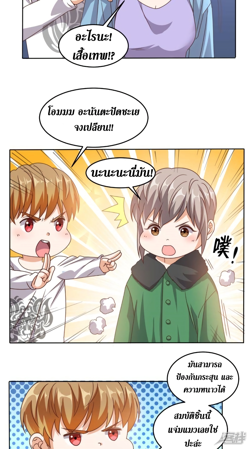 Super Wechat page 6