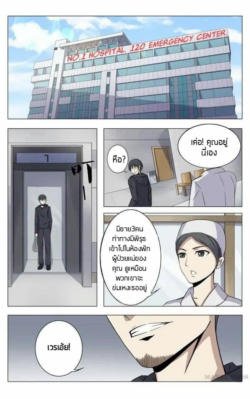 Super X-Ray Eyes page 3