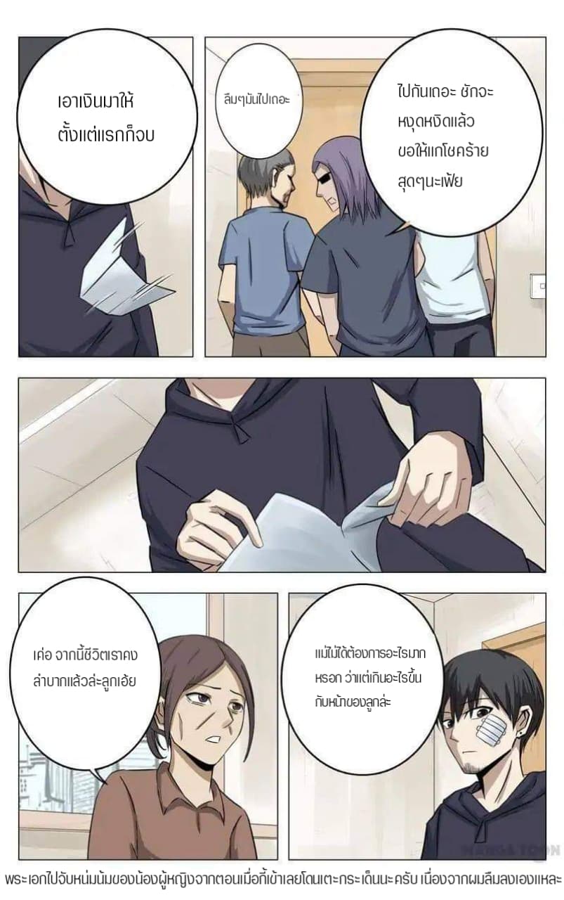 Super X-Ray Eyes page 3