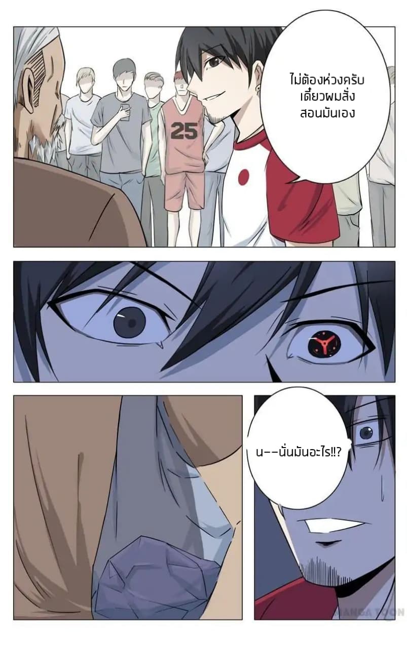 Super X-Ray Eyes page 3