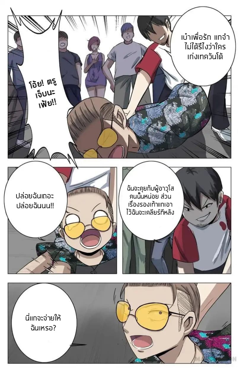 Super X-Ray Eyes page 5