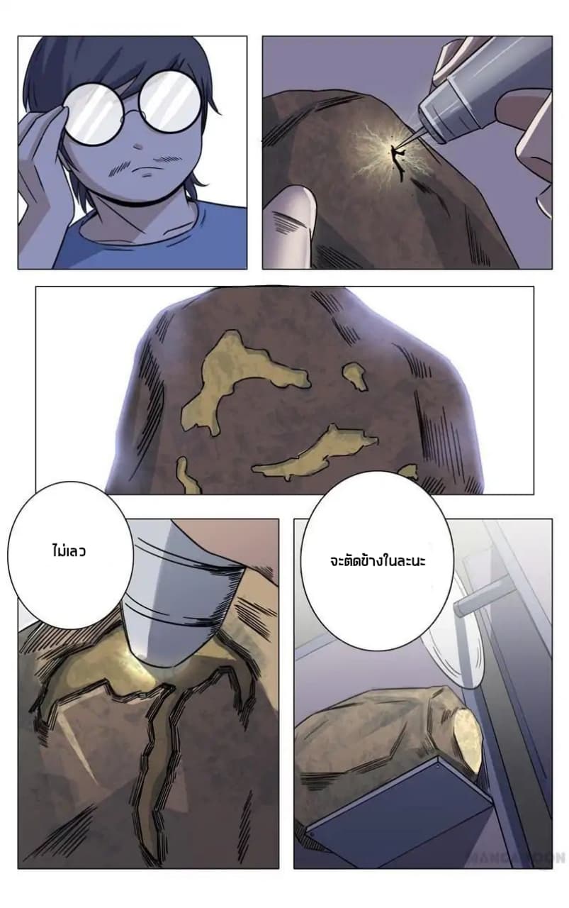 Super X-Ray Eyes page 3