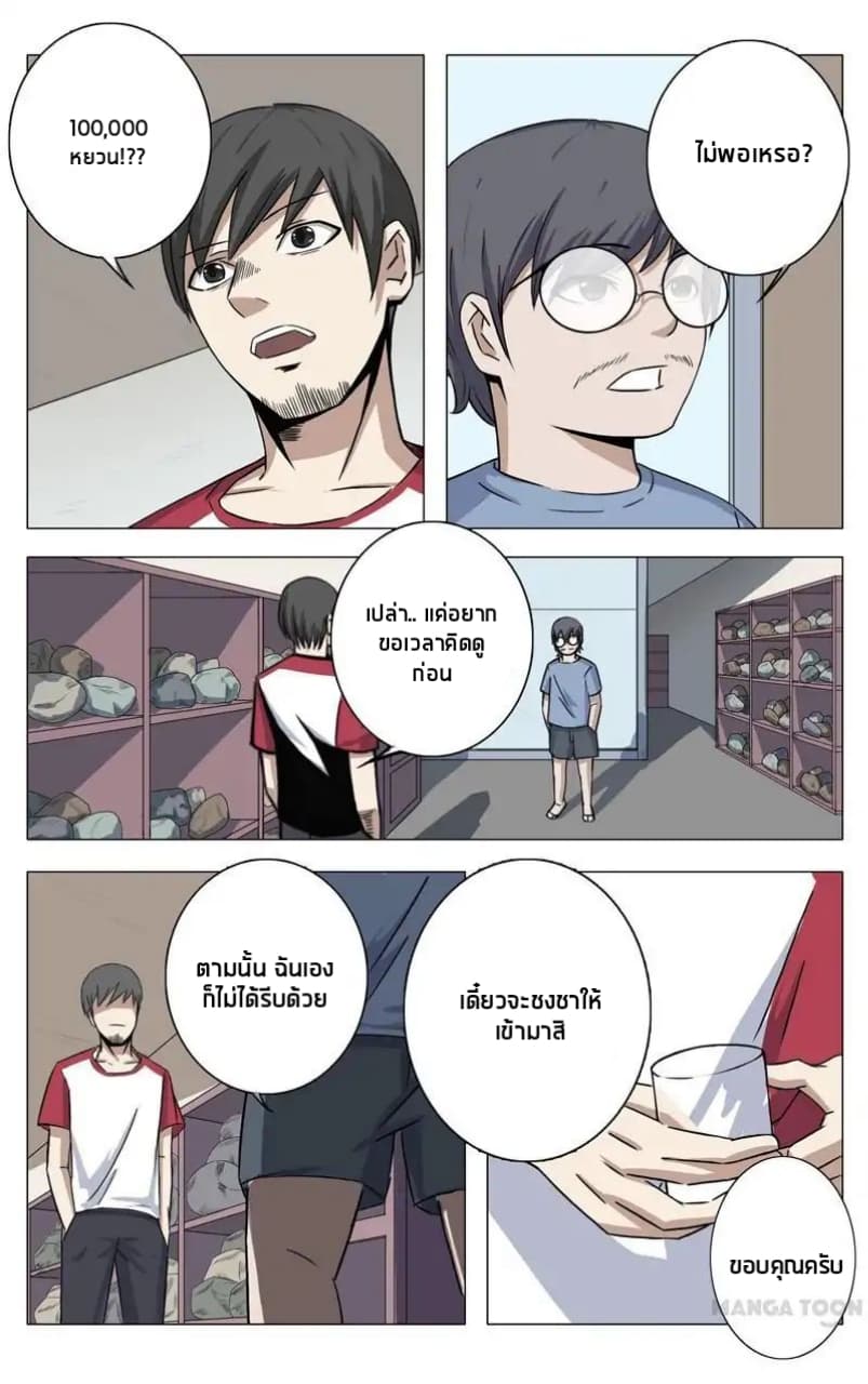 Super X-Ray Eyes page 7
