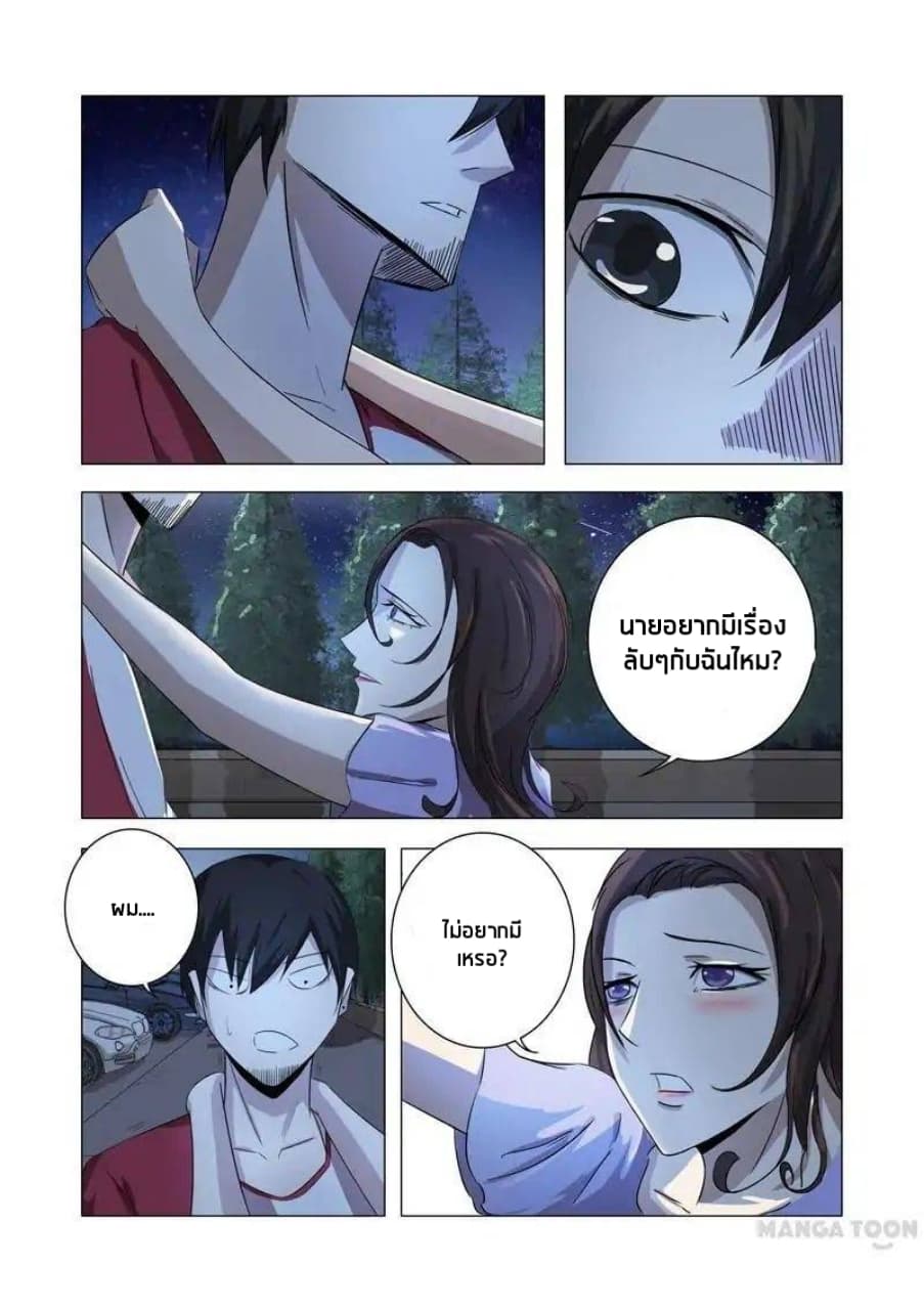 Super X-Ray Eyes page 4