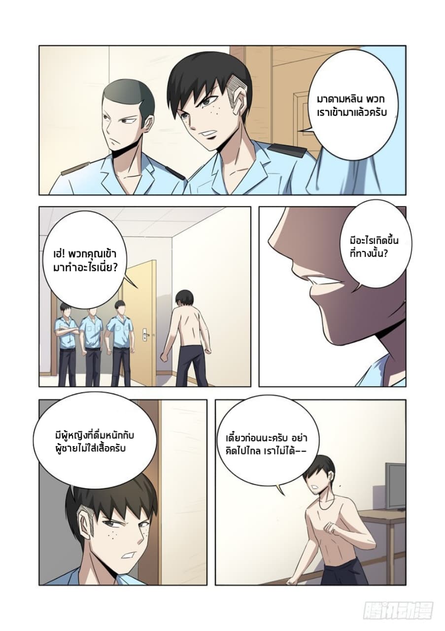 Super X-Ray Eyes page 2