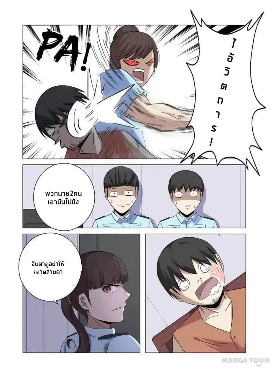 Super X-Ray Eyes page 5