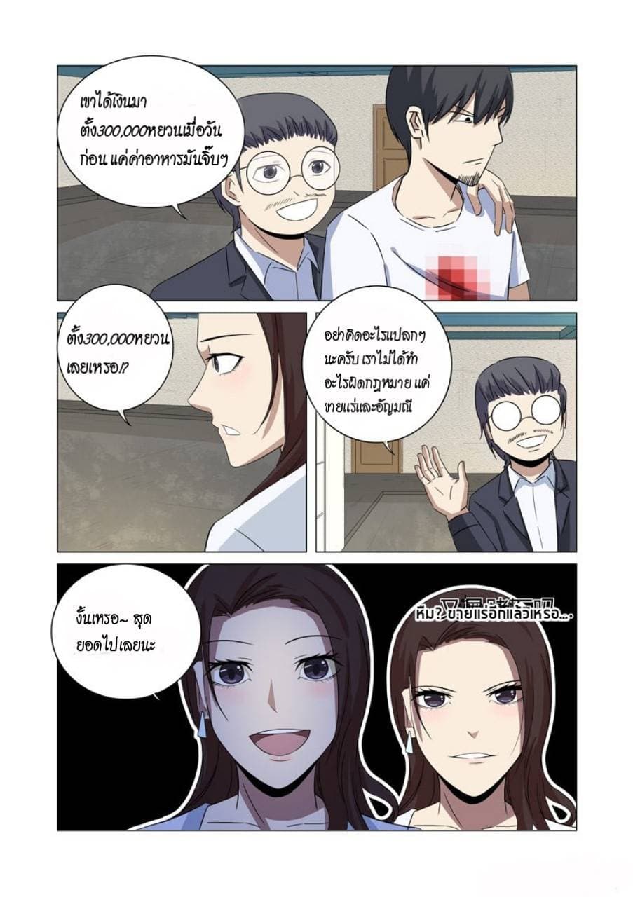 Super X-Ray Eyes page 6