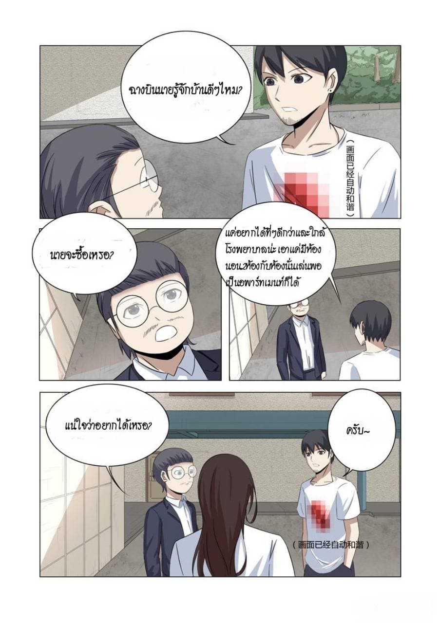 Super X-Ray Eyes page 7