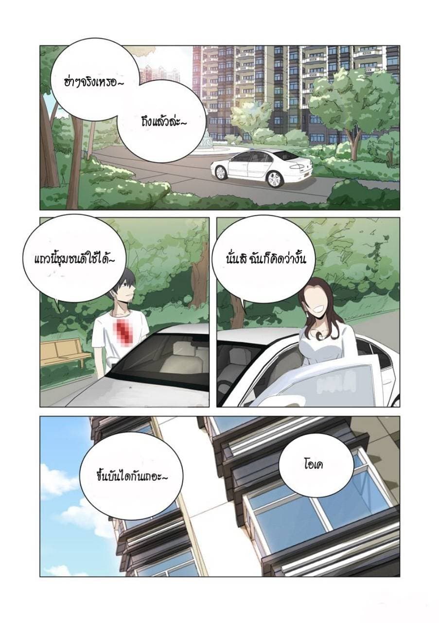 Super X-Ray Eyes page 9