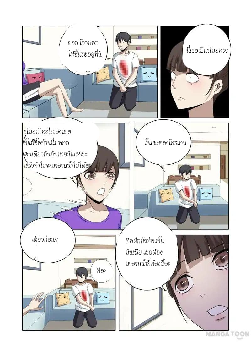 Super X-Ray Eyes page 4