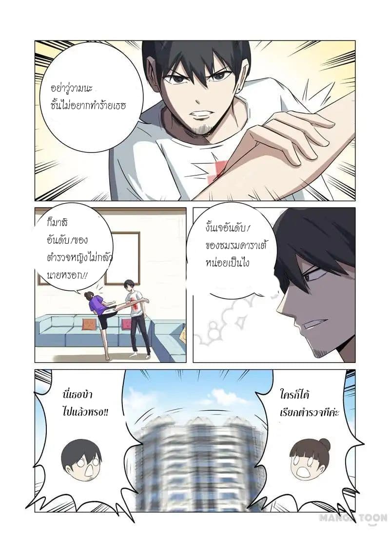 Super X-Ray Eyes page 6