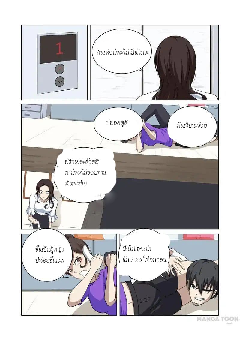 Super X-Ray Eyes page 7