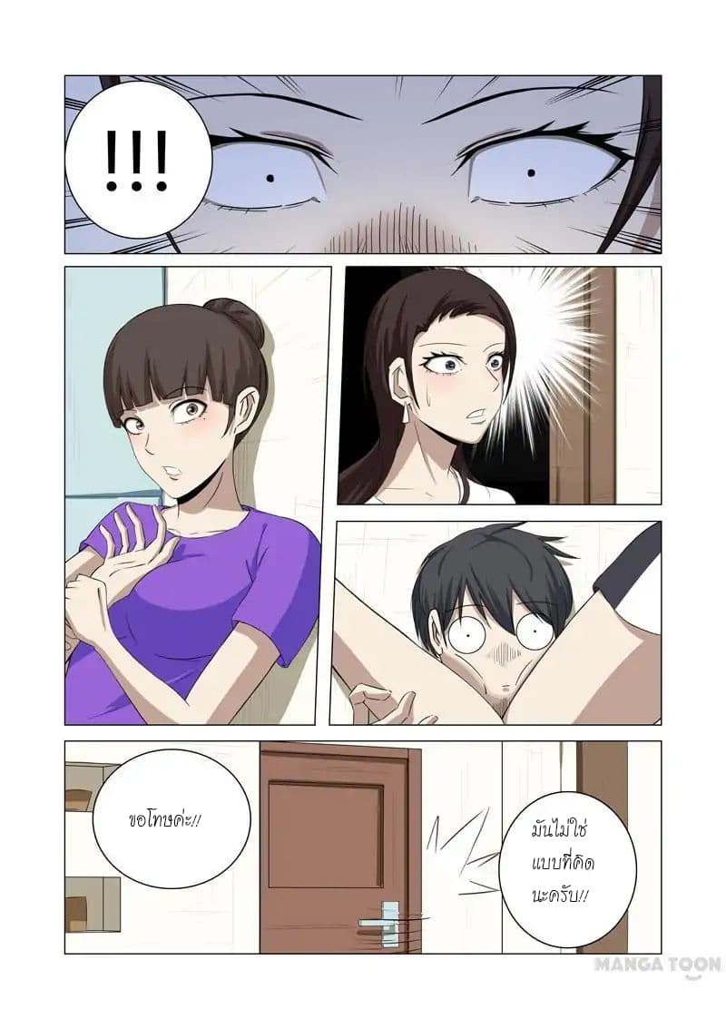Super X-Ray Eyes page 9