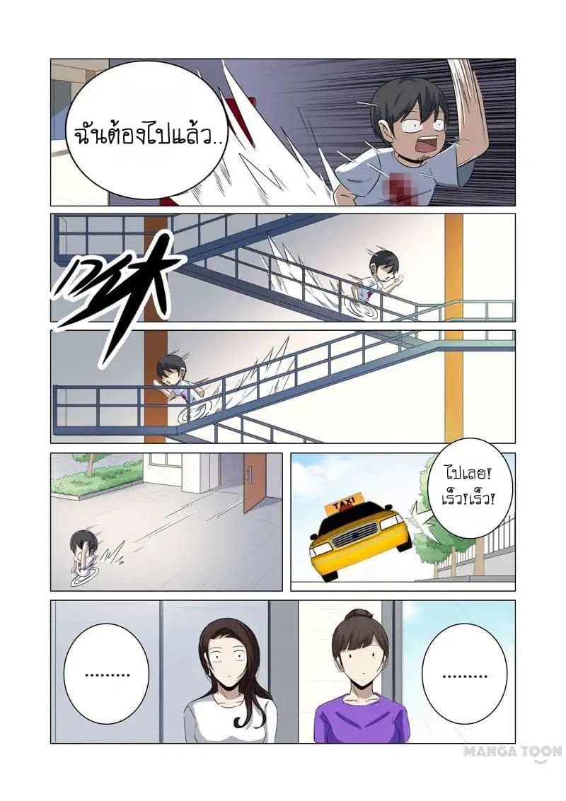 Super X-Ray Eyes page 3