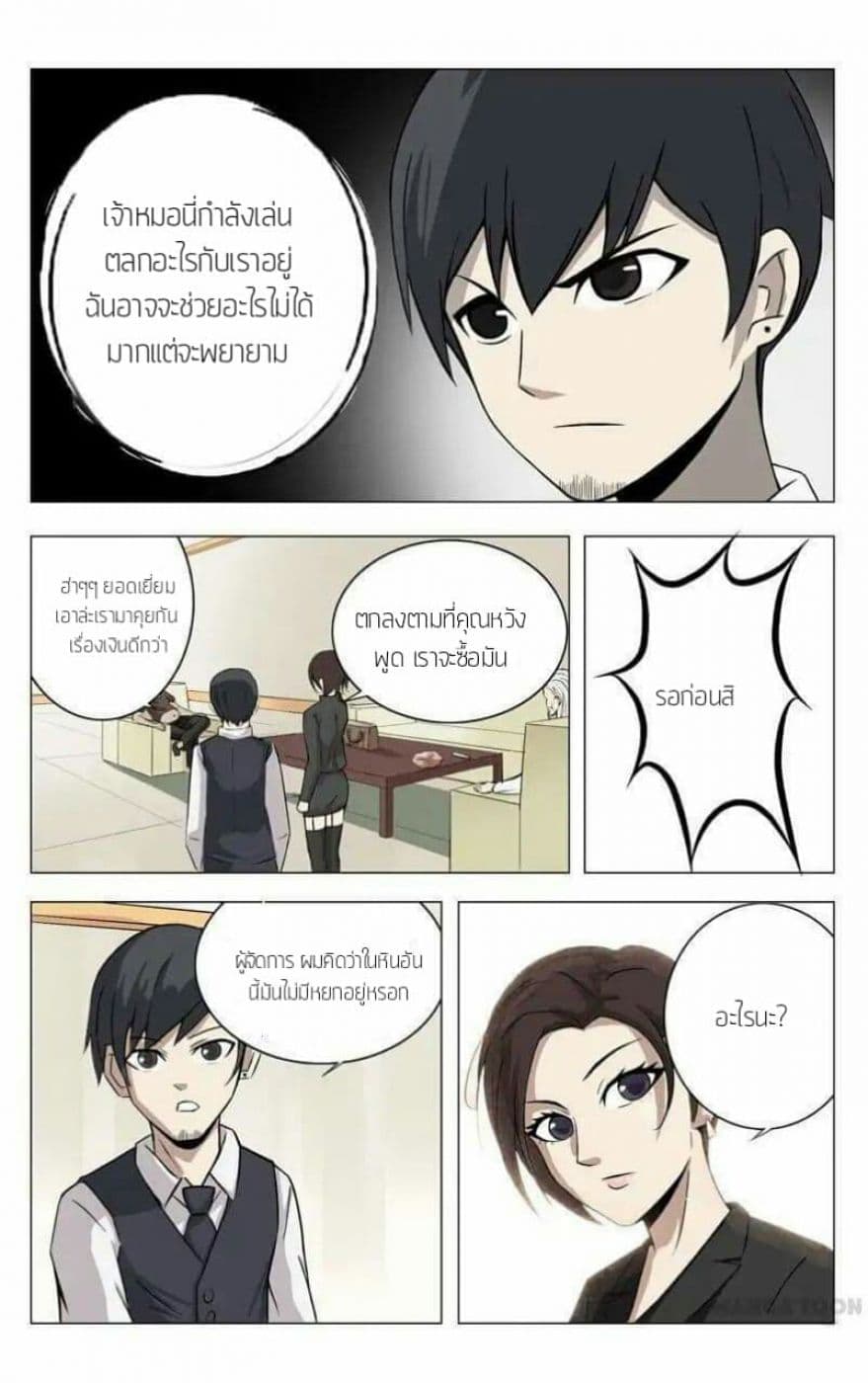 Super X-Ray Eyes page 3