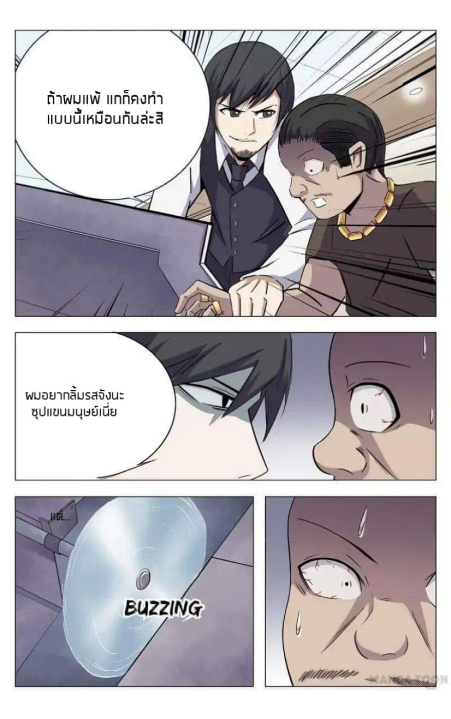 Super X-Ray Eyes page 3