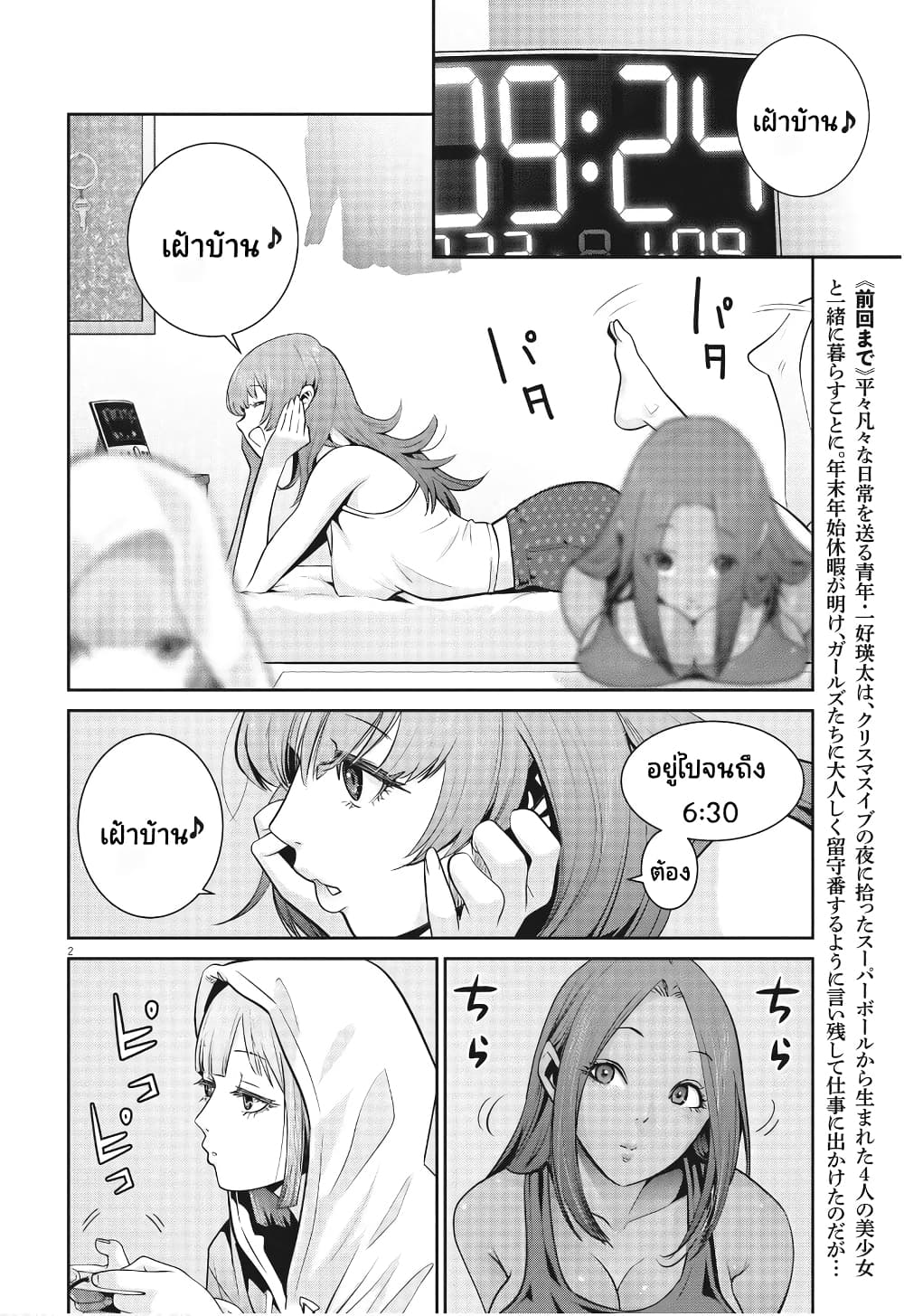 Superball Girl page 2