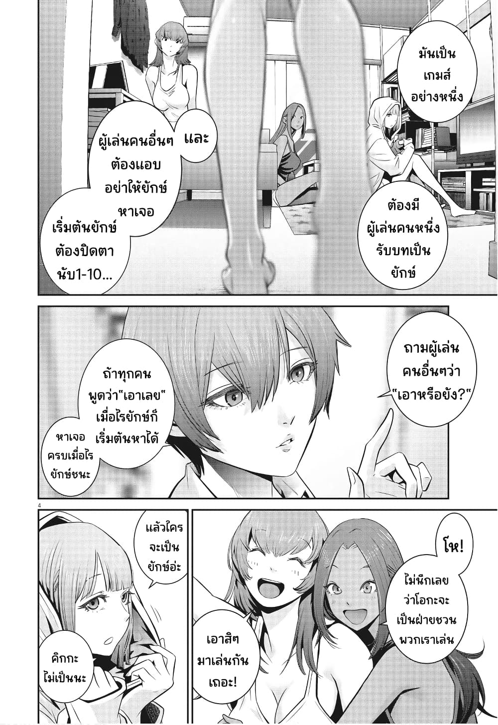 Superball Girl page 4