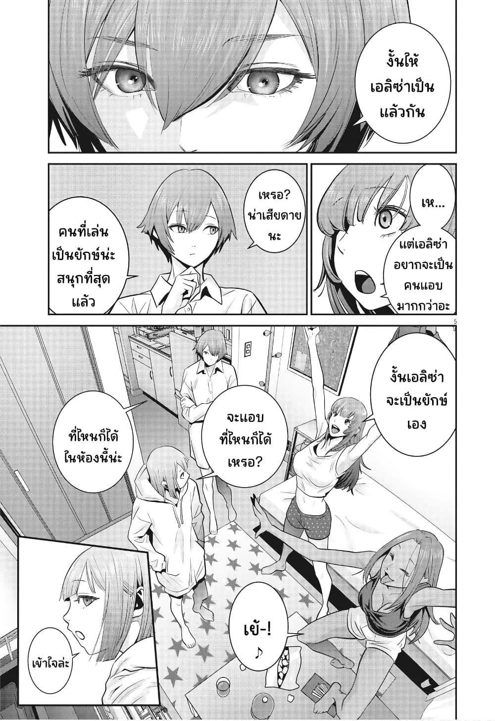 Superball Girl page 5