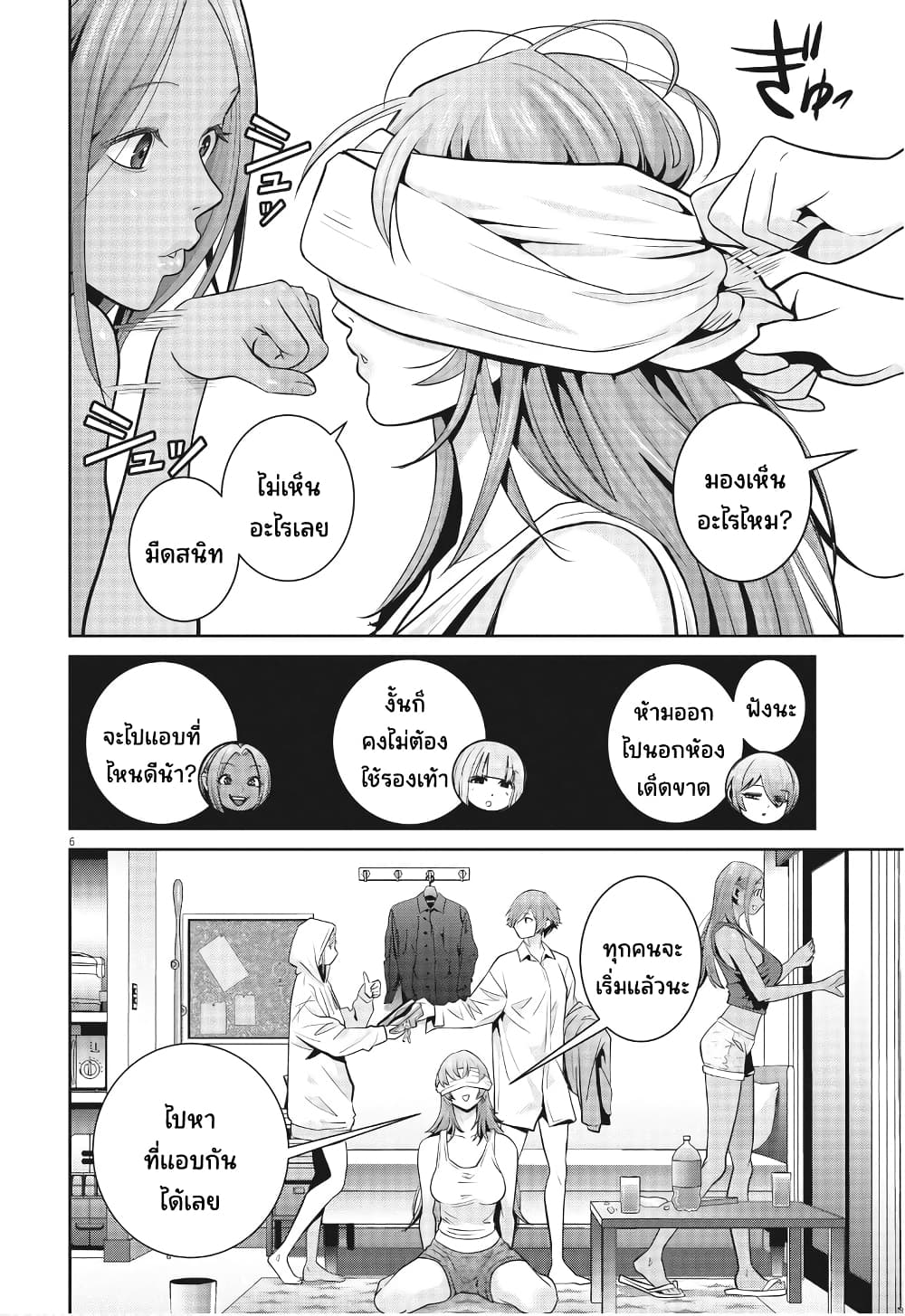Superball Girl page 6