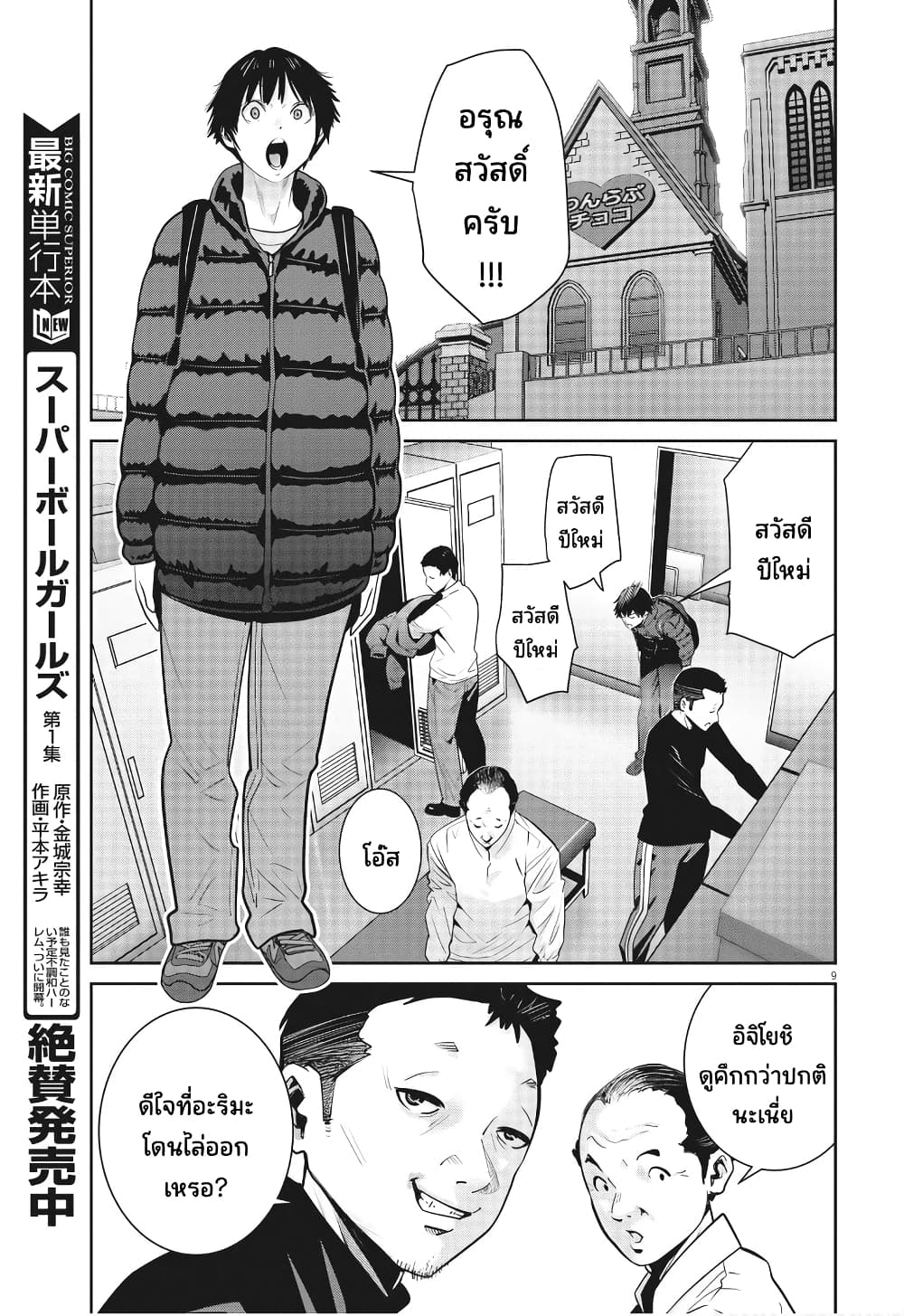 Superball Girl page 9