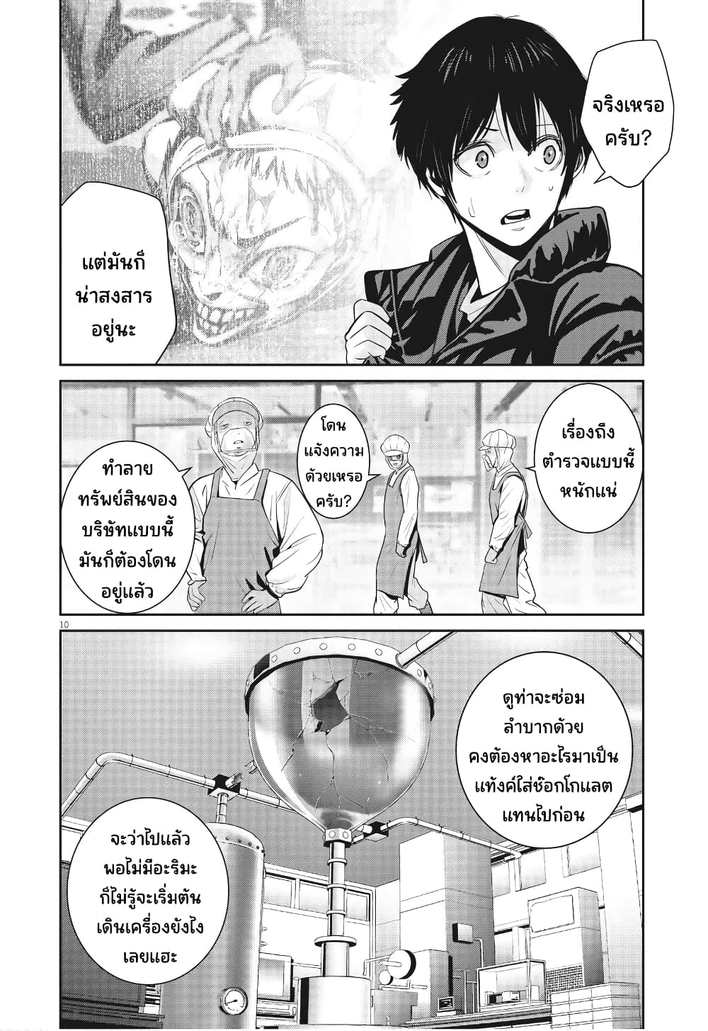 Superball Girl page 10